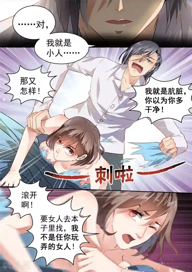 恶魔总裁的祭品新娘第62话