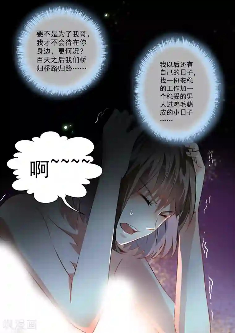 恶魔总裁的祭品新娘第63话