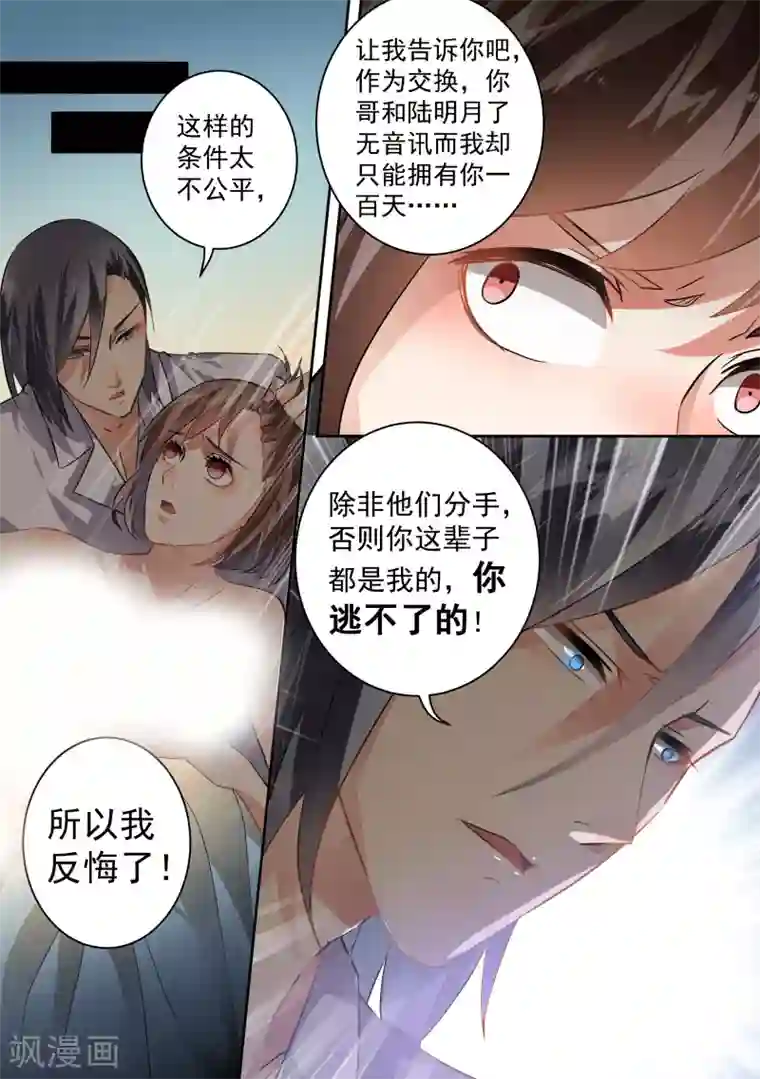 恶魔总裁的祭品新娘第63话