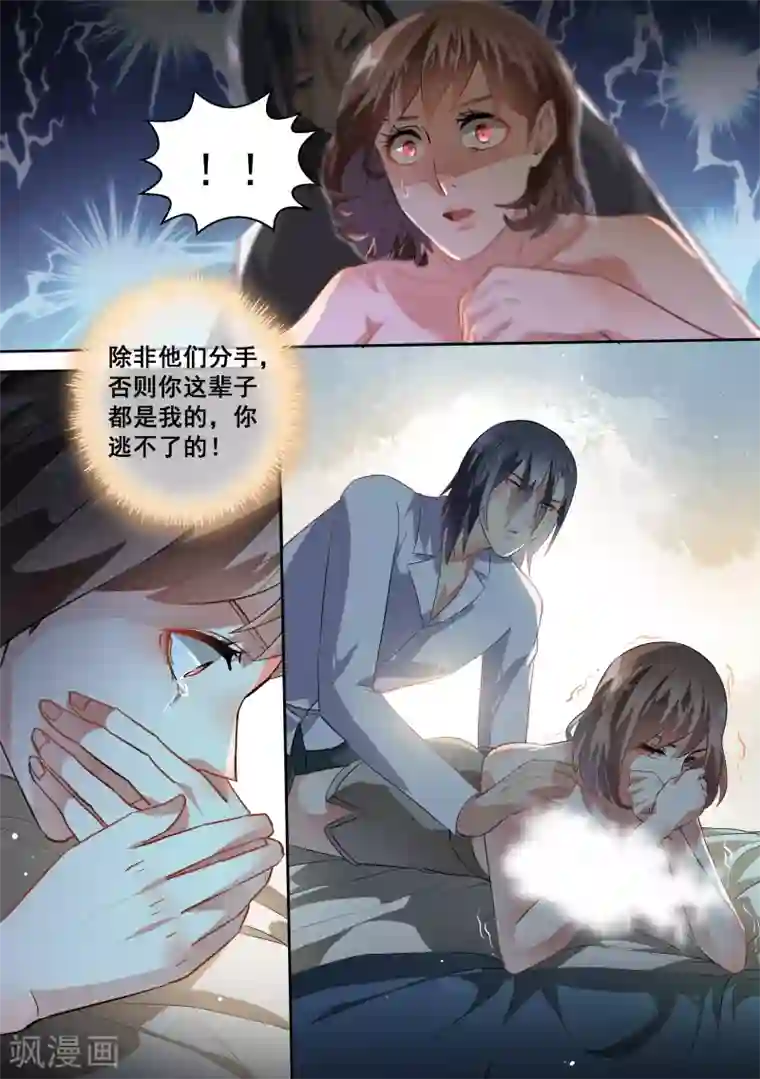 恶魔总裁的祭品新娘第63话