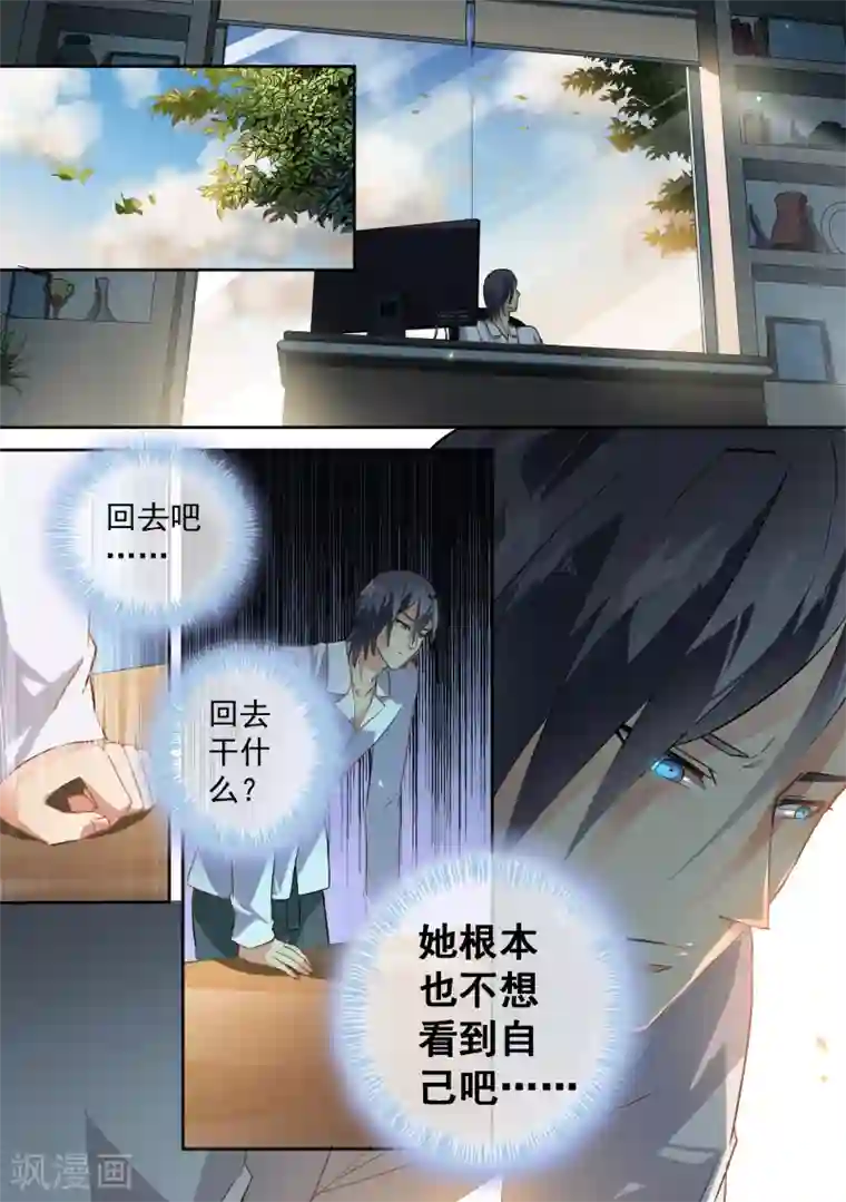 恶魔总裁的祭品新娘第63话