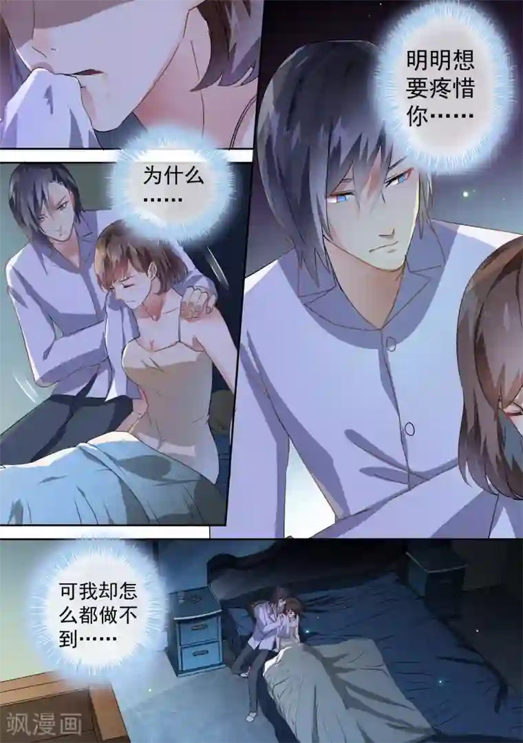 恶魔总裁的祭品新娘第64话