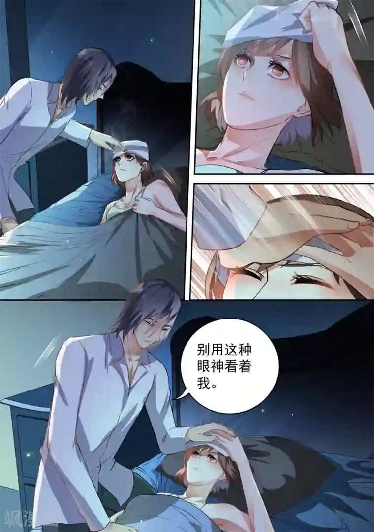 恶魔总裁的祭品新娘第64话