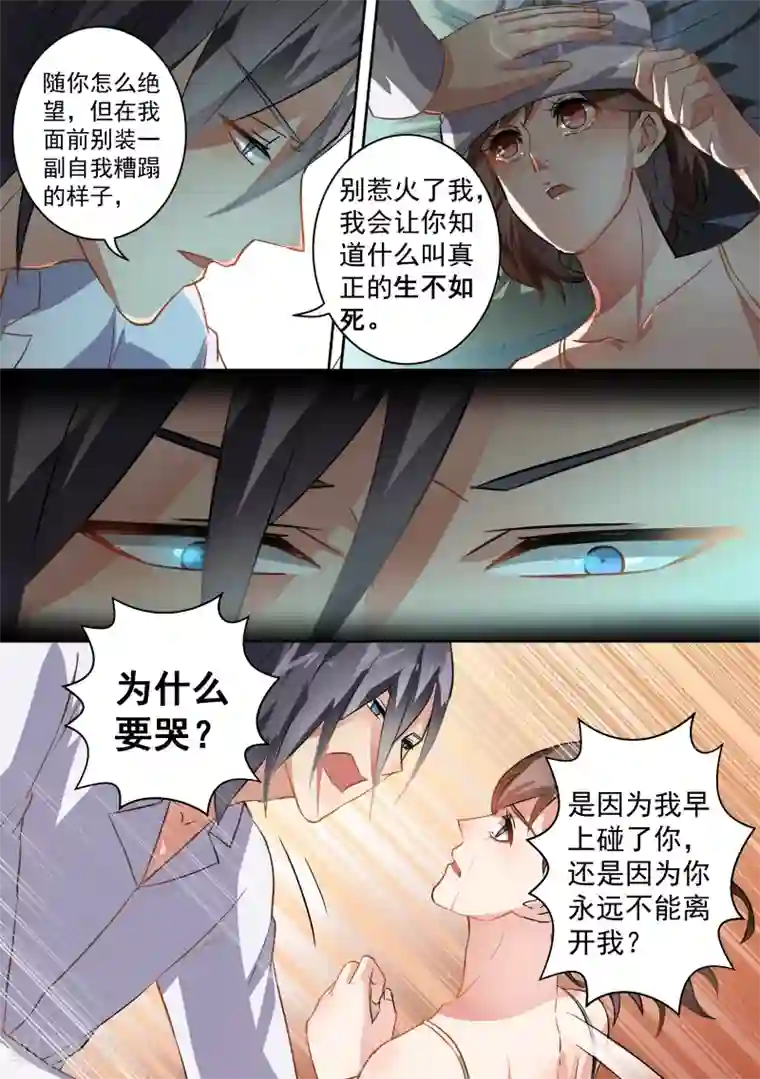 恶魔总裁的祭品新娘第64话