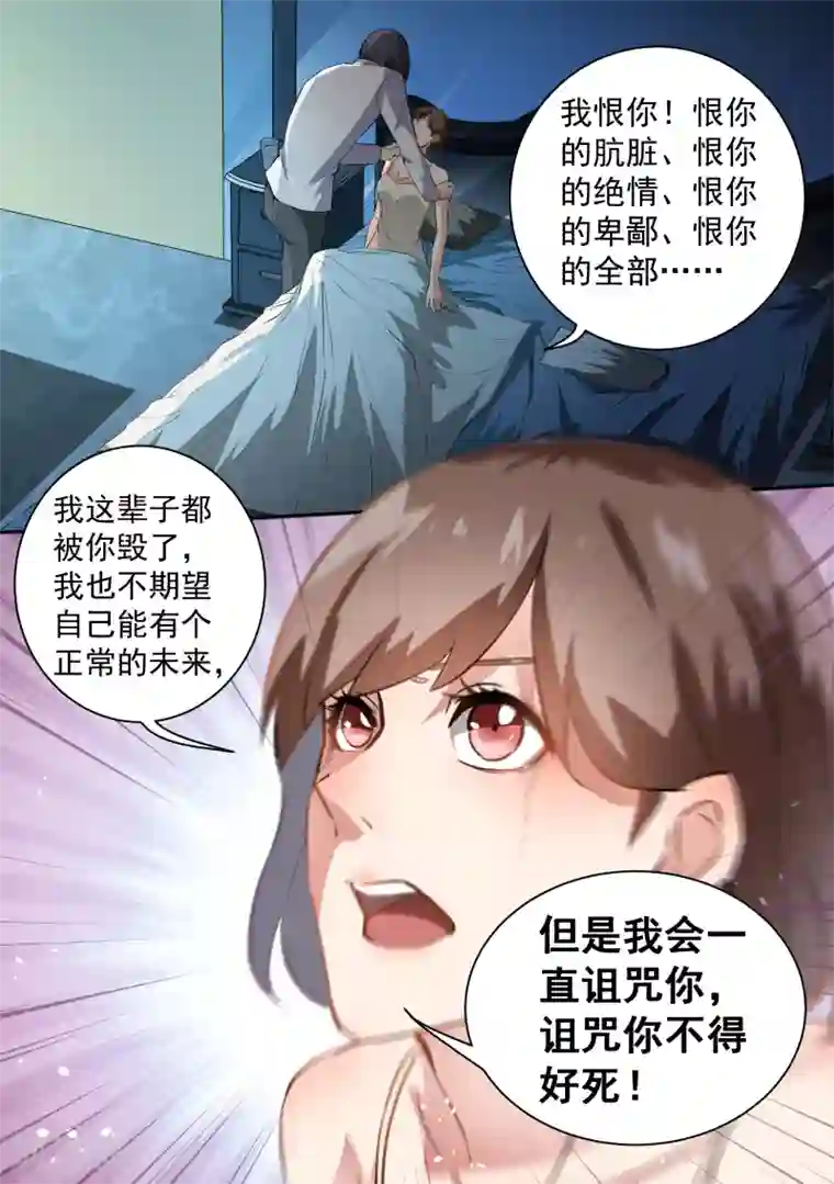 恶魔总裁的祭品新娘第65话