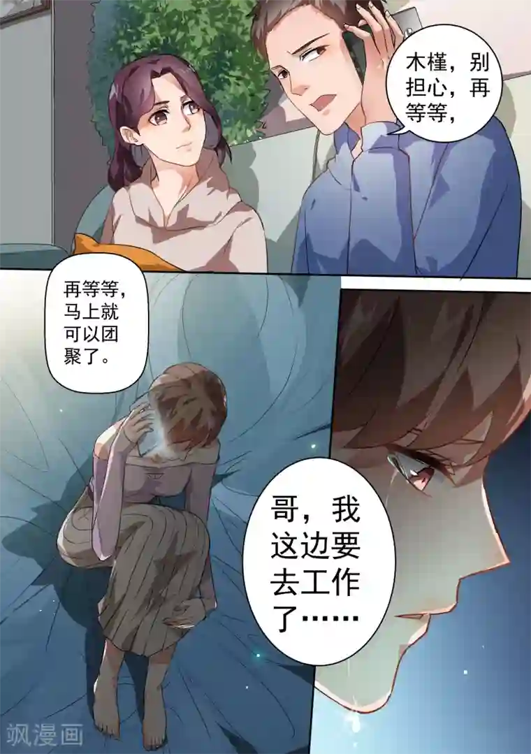 恶魔总裁的祭品新娘第65话