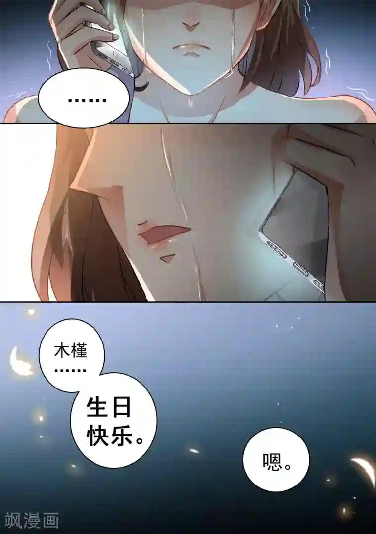 恶魔总裁的祭品新娘第65话