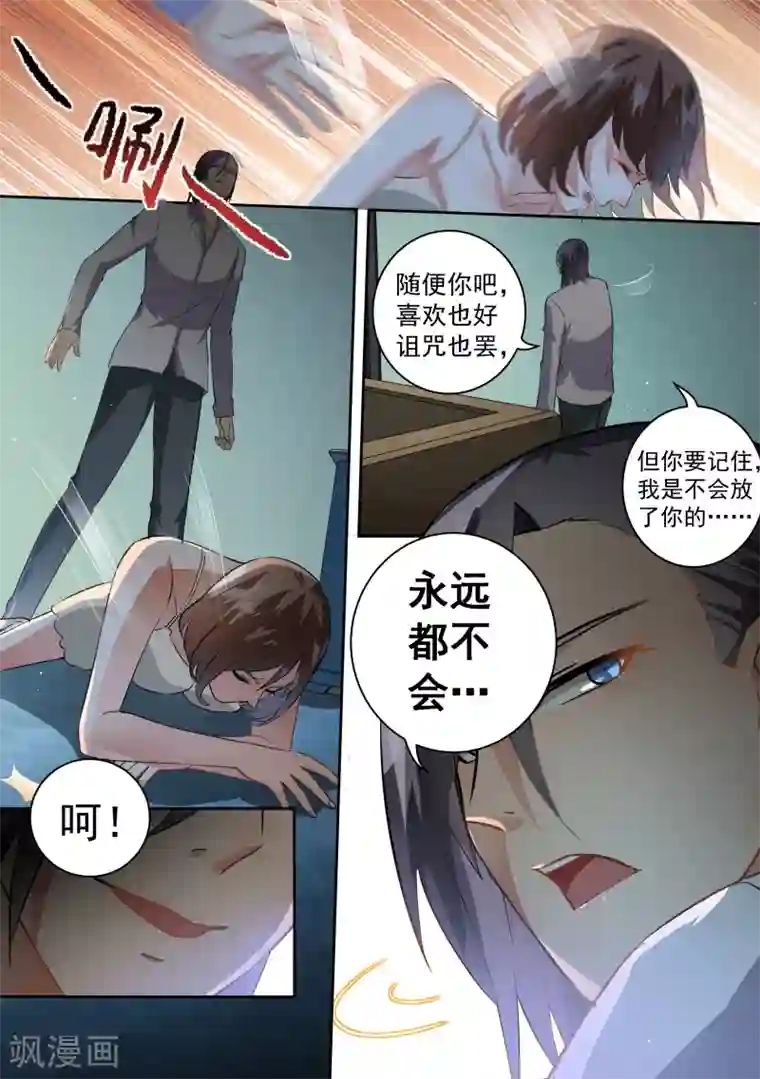 恶魔总裁的祭品新娘第65话
