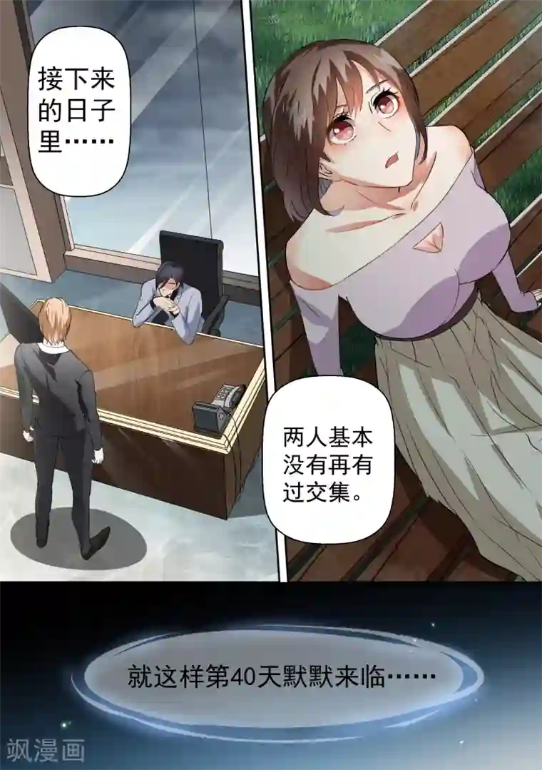 恶魔总裁的祭品新娘第65话