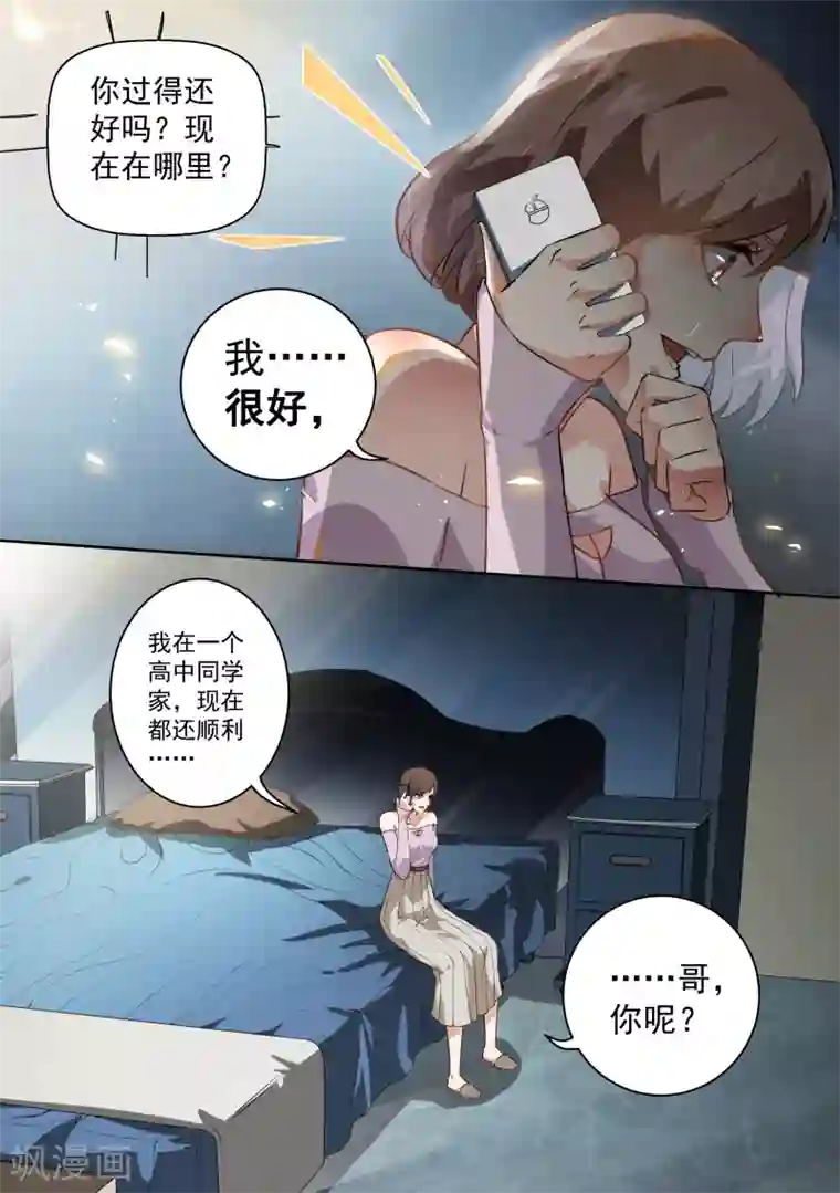 恶魔总裁的祭品新娘第65话