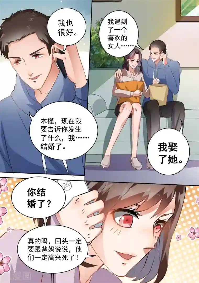 恶魔总裁的祭品新娘第65话