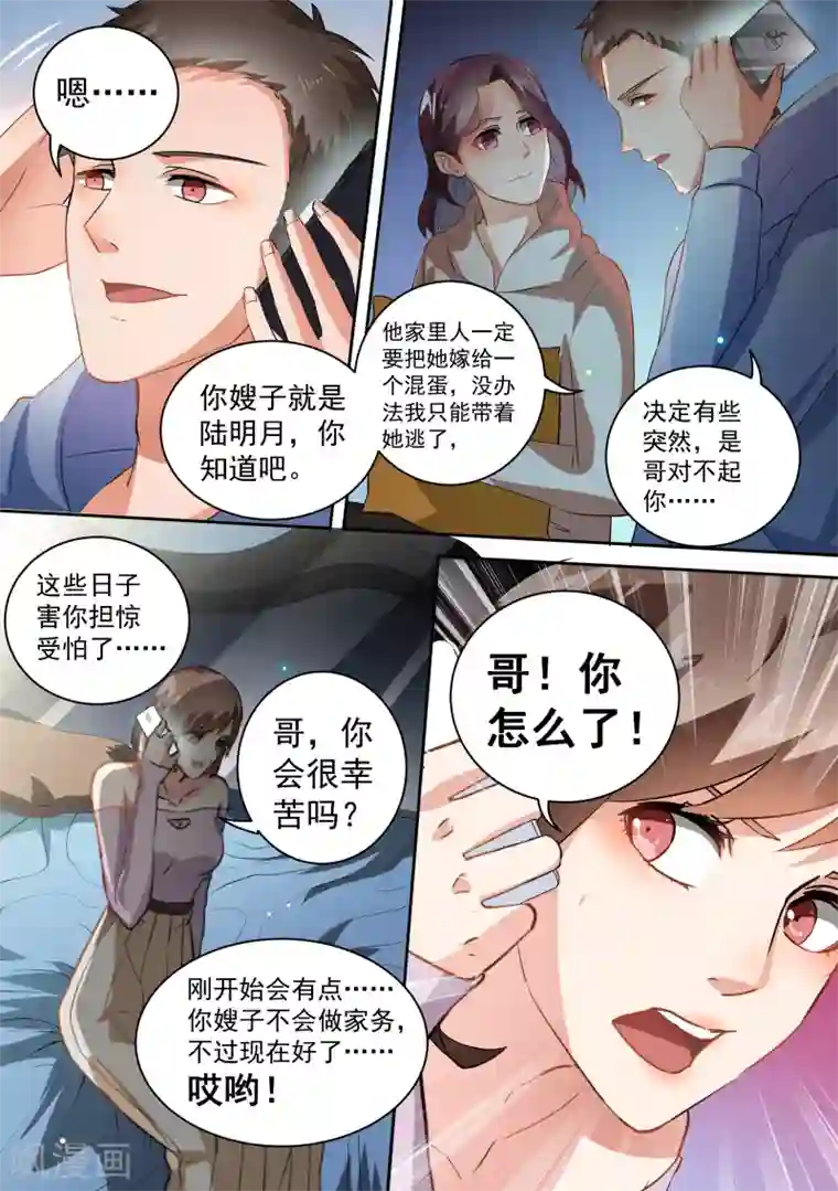 恶魔总裁的祭品新娘第65话