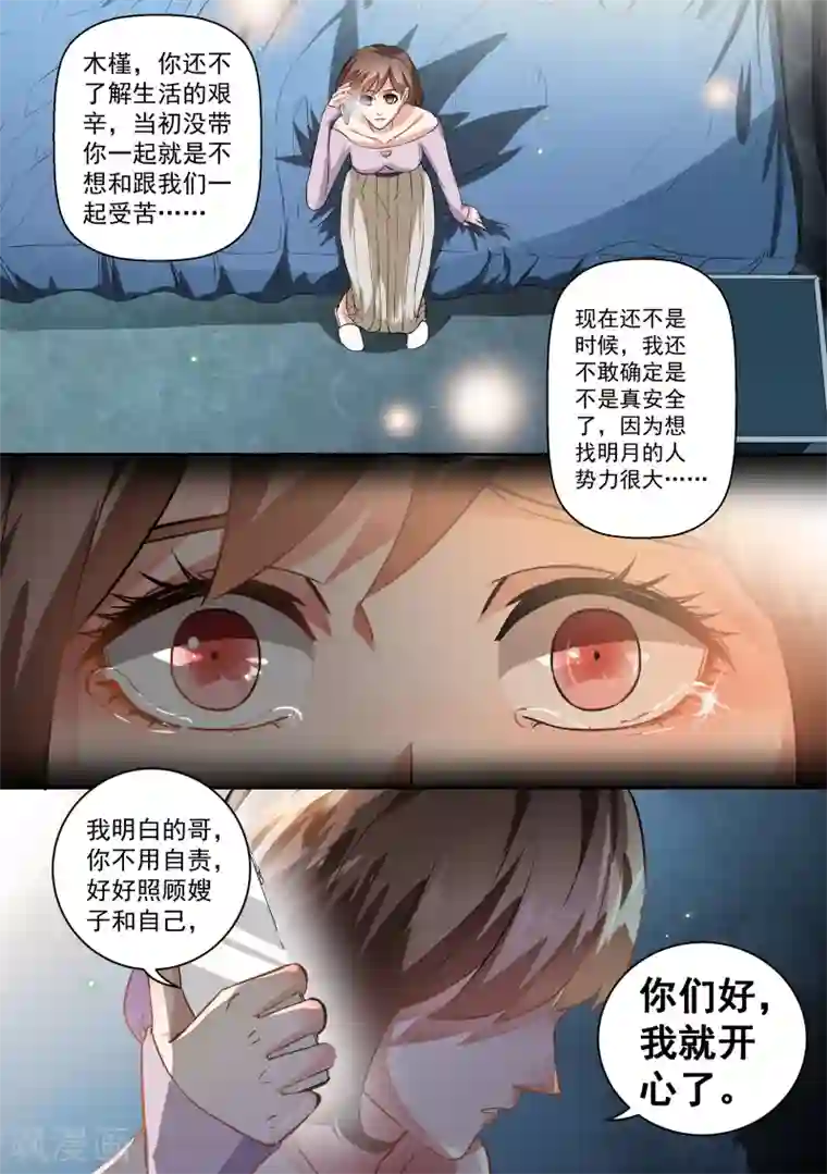 恶魔总裁的祭品新娘第65话