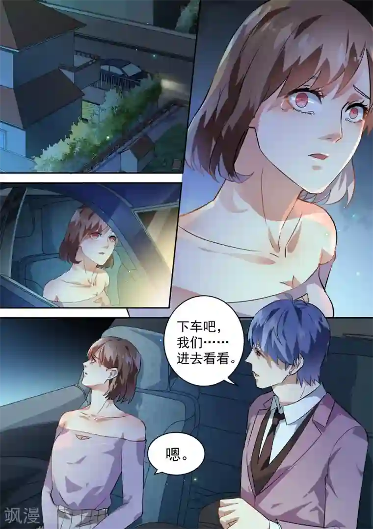 恶魔总裁的祭品新娘第66话