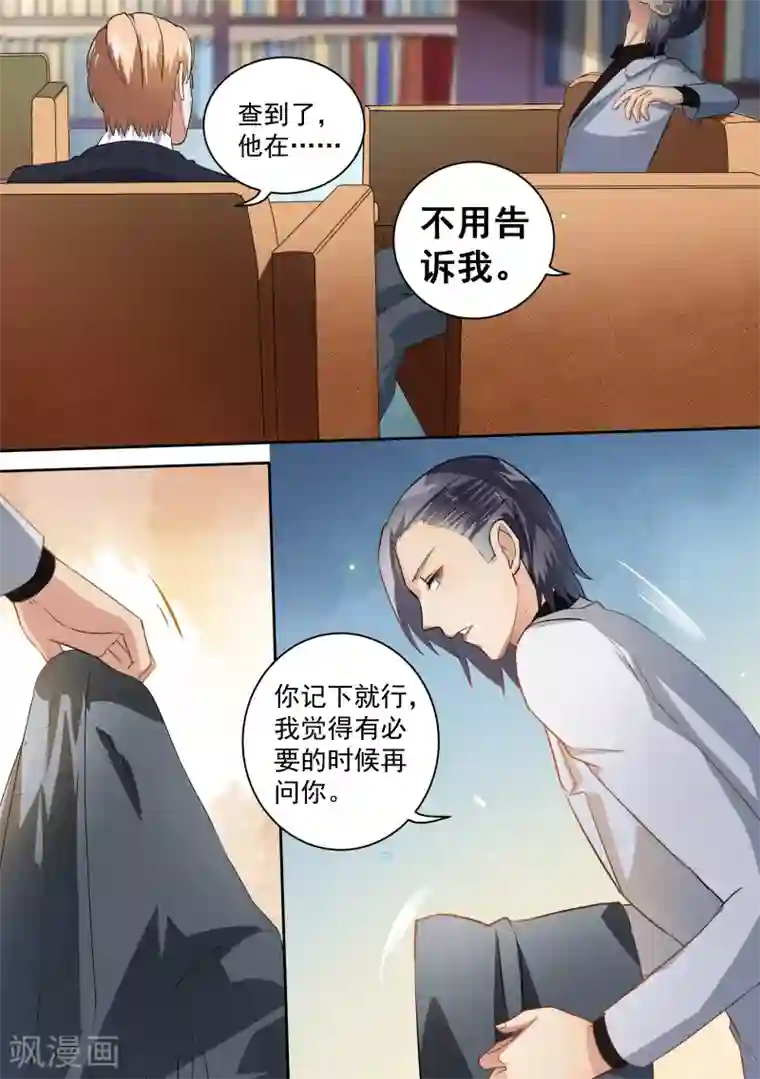 恶魔总裁的祭品新娘第66话