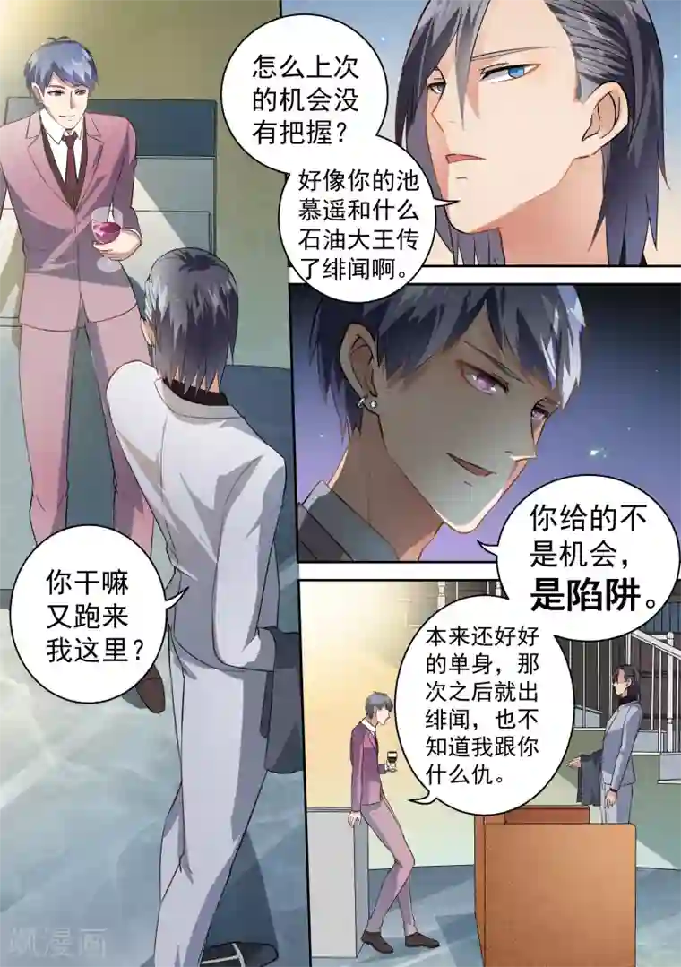 恶魔总裁的祭品新娘第66话