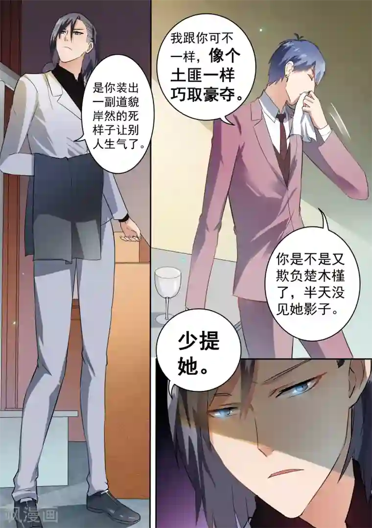 恶魔总裁的祭品新娘第66话