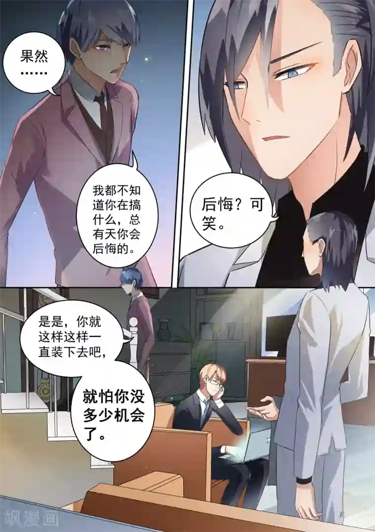 恶魔总裁的祭品新娘第66话