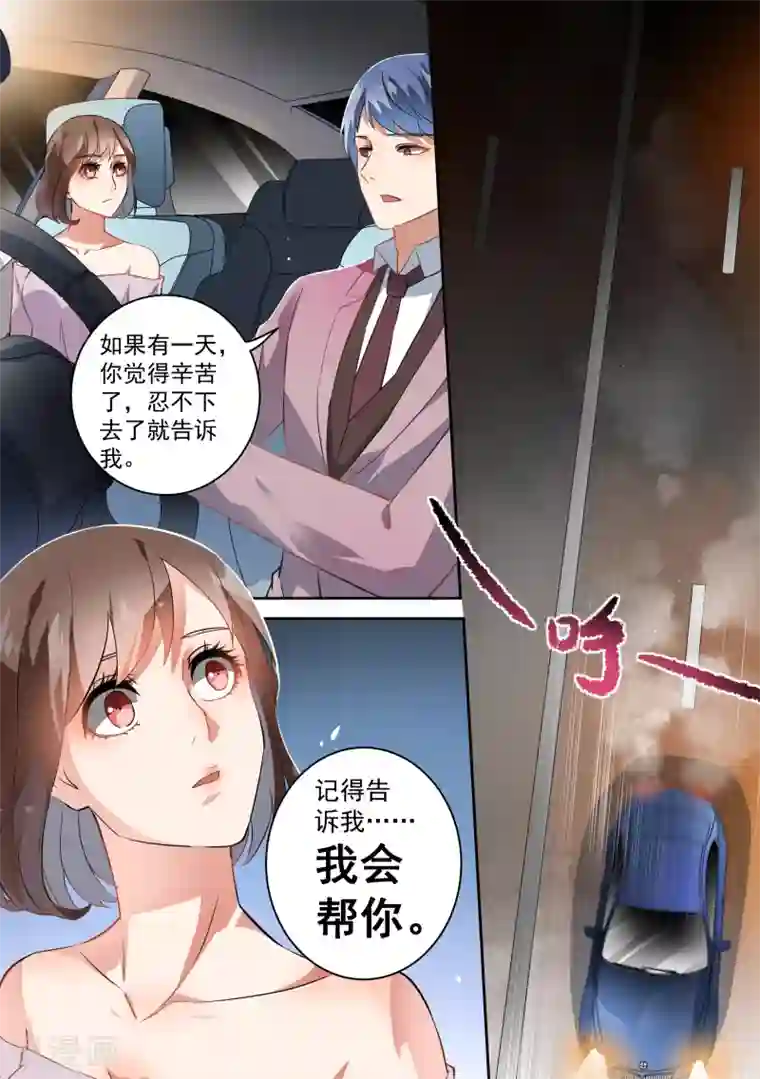 恶魔总裁的祭品新娘第68话