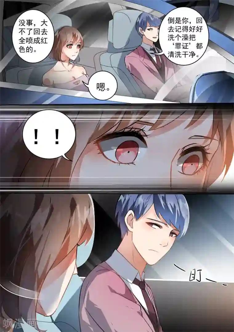 恶魔总裁的祭品新娘第68话