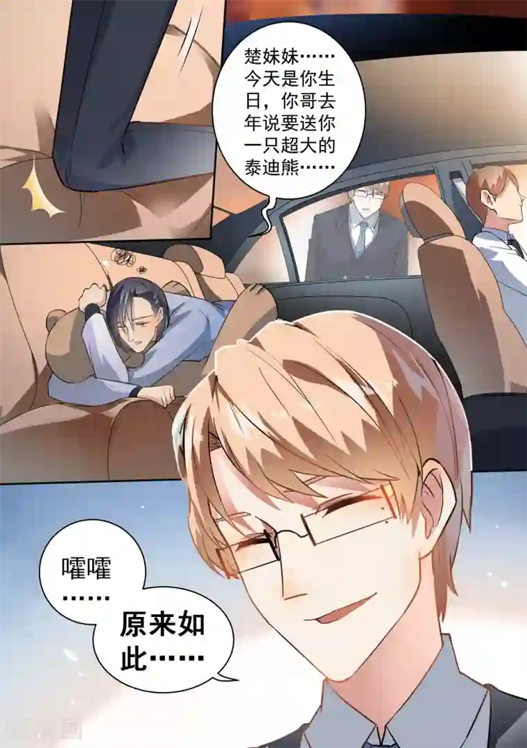 恶魔总裁的祭品新娘第69话