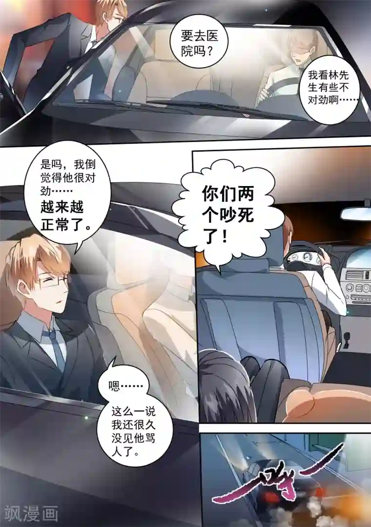 恶魔总裁的祭品新娘第69话