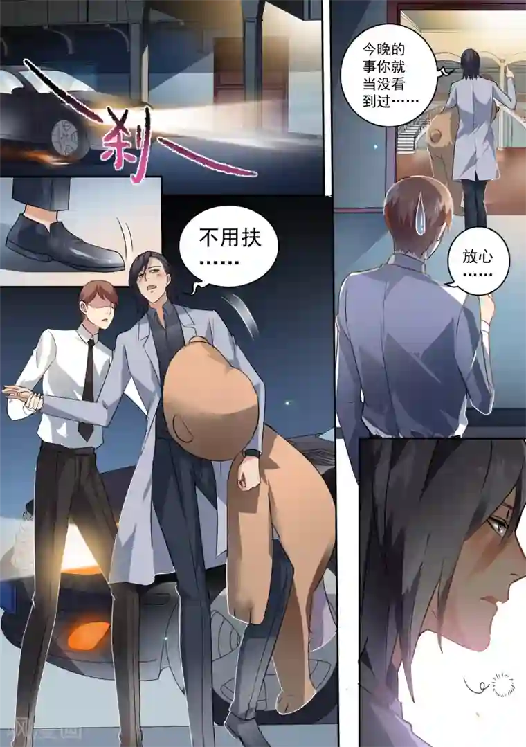 恶魔总裁的祭品新娘第69话