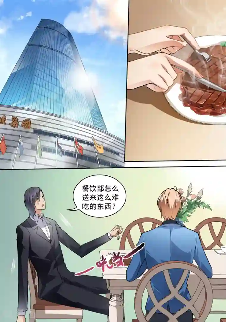 恶魔总裁的祭品新娘第70话