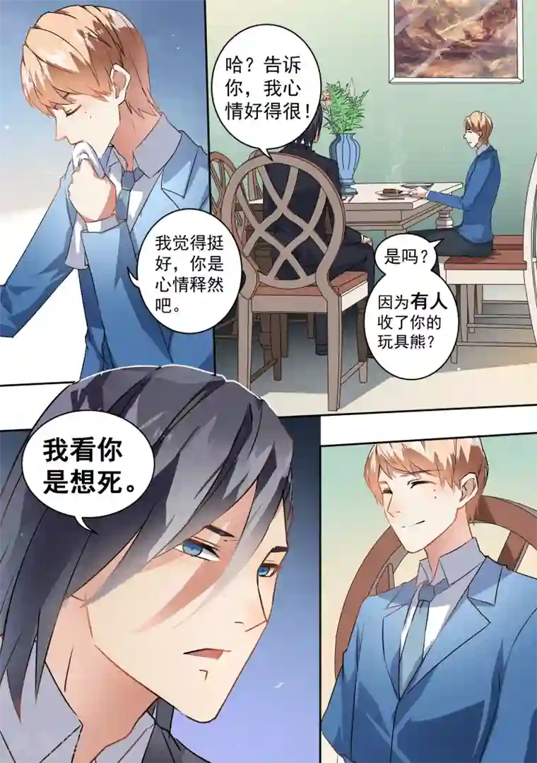 恶魔总裁的祭品新娘第70话