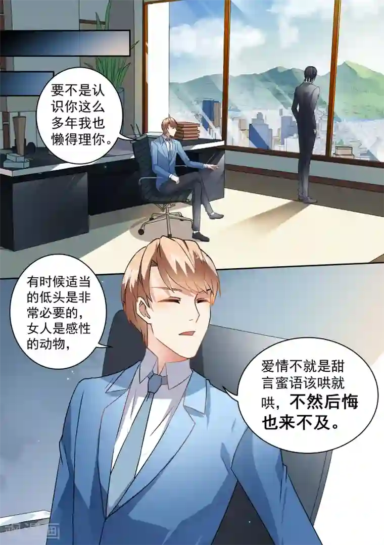 恶魔总裁的祭品新娘第70话