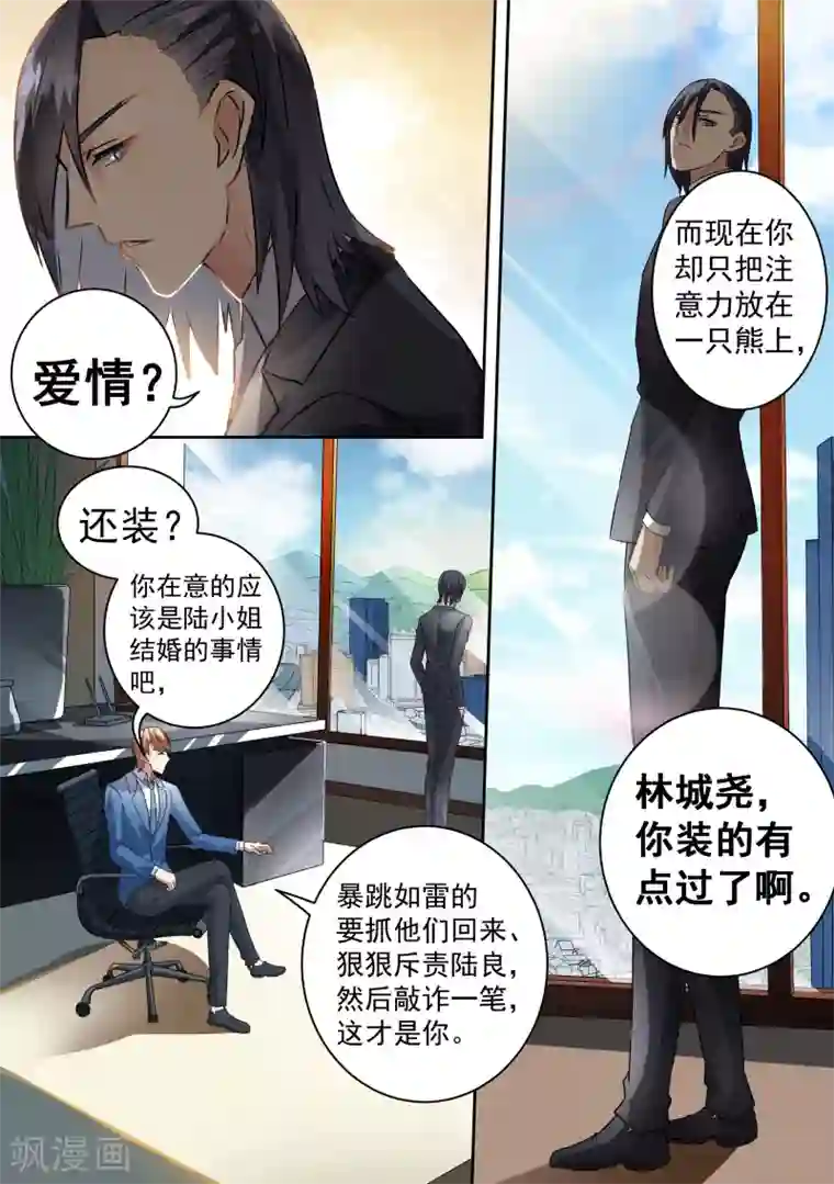 恶魔总裁的祭品新娘第70话