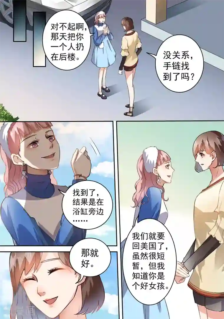 恶魔总裁的祭品新娘第70话