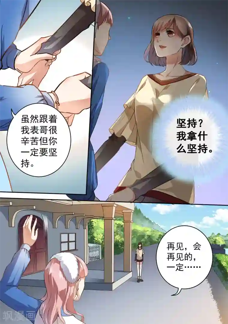 恶魔总裁的祭品新娘第70话