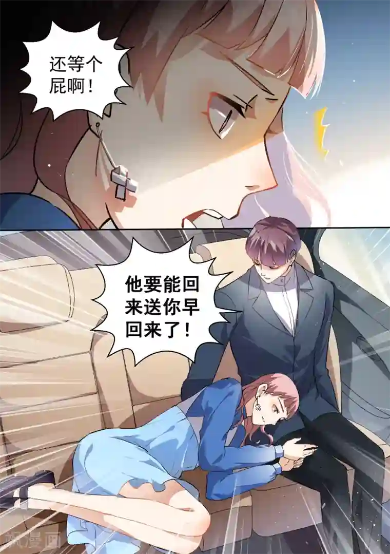 恶魔总裁的祭品新娘第70话