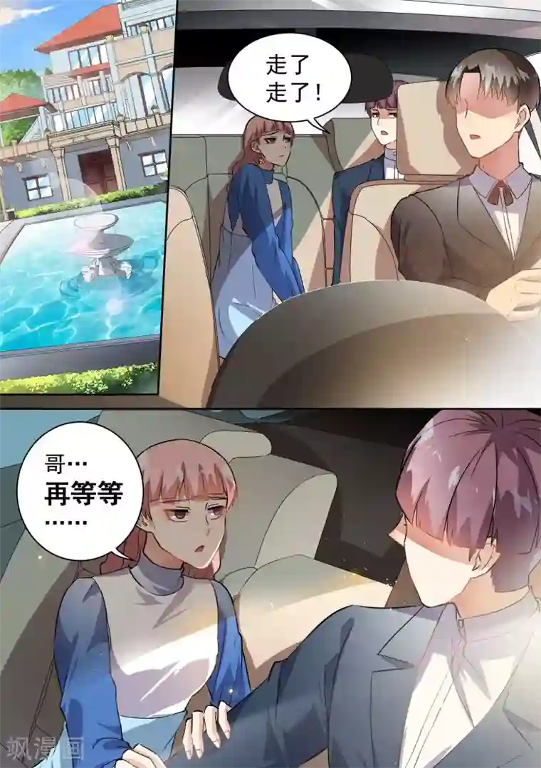 恶魔总裁的祭品新娘第71话