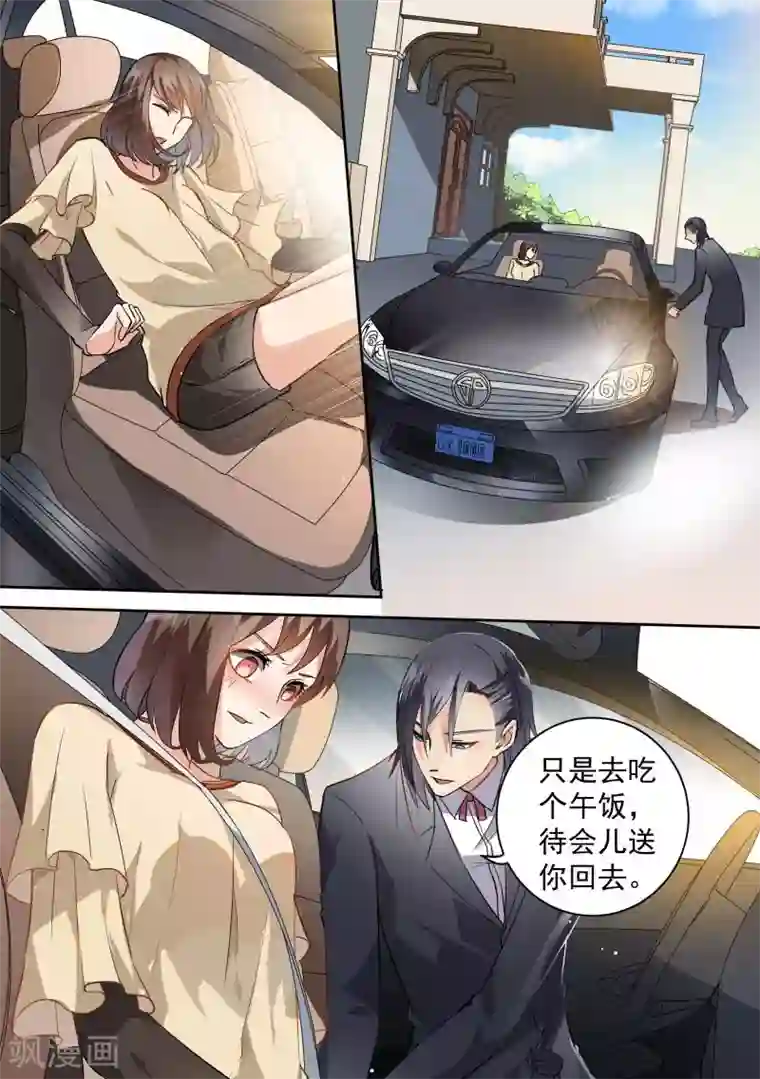 恶魔总裁的祭品新娘第71话