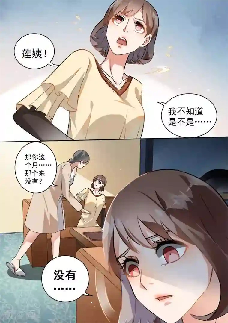 恶魔总裁的祭品新娘第72话