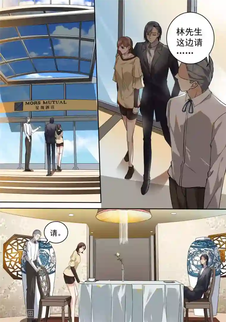 恶魔总裁的祭品新娘第72话