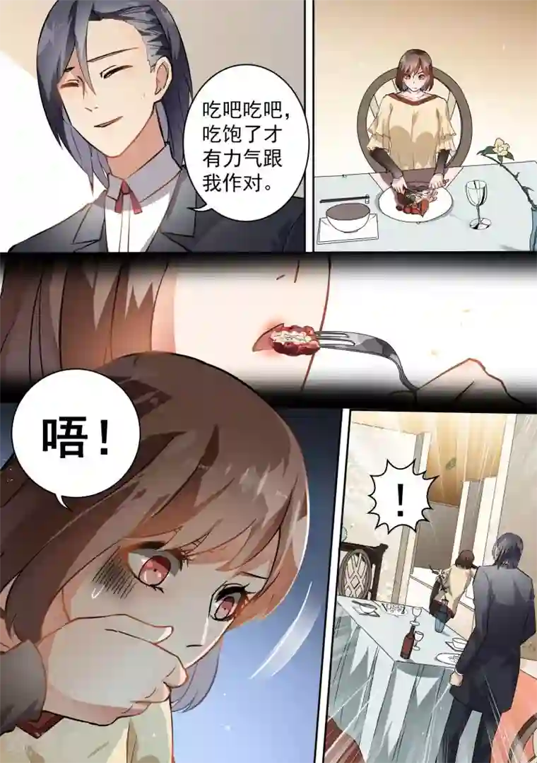 恶魔总裁的祭品新娘第72话