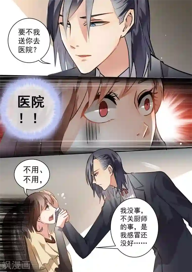 恶魔总裁的祭品新娘第72话