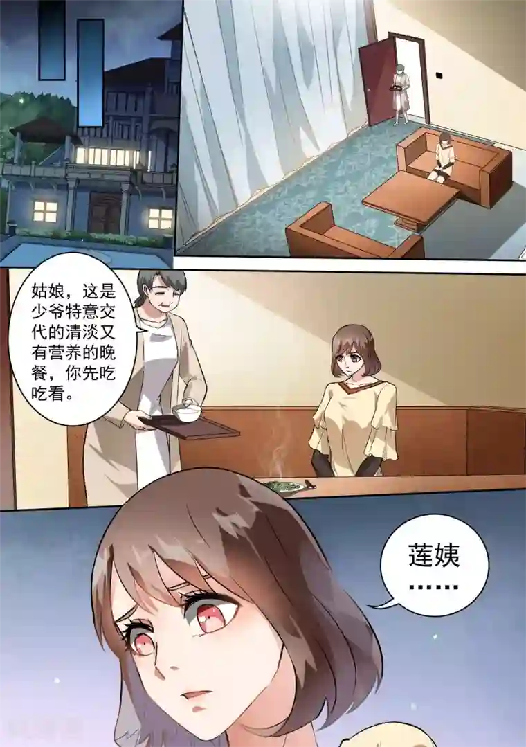 恶魔总裁的祭品新娘第72话