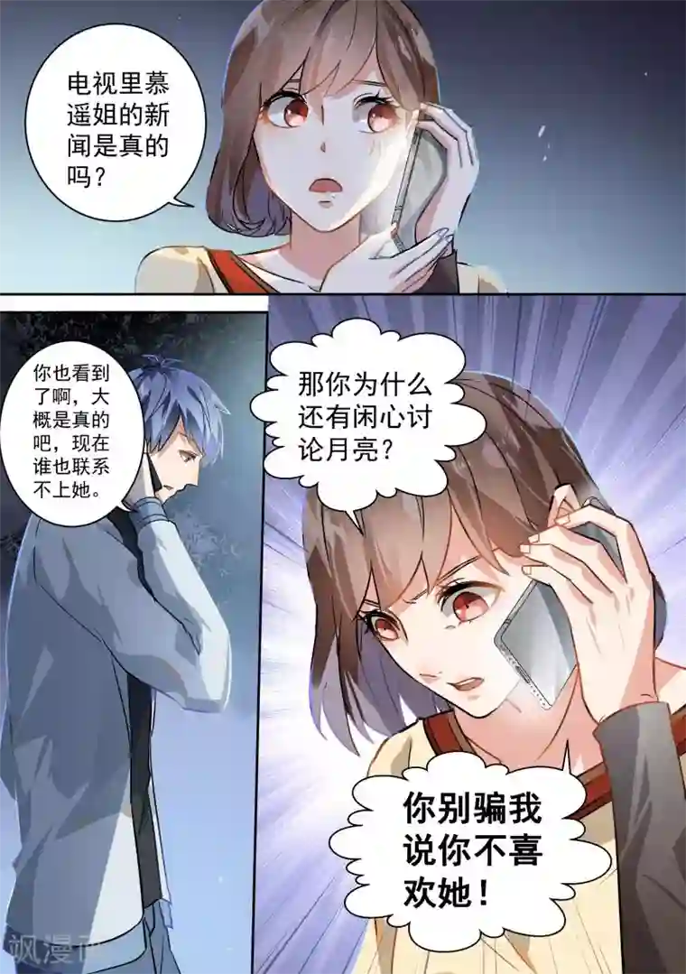 恶魔总裁的祭品新娘第73话