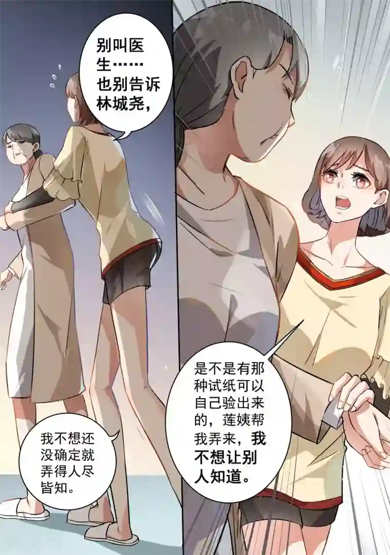 恶魔总裁的祭品新娘第73话