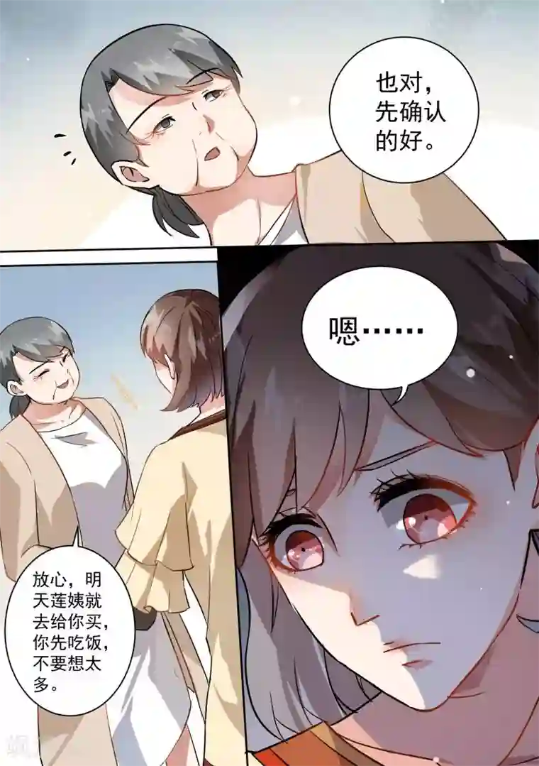 恶魔总裁的祭品新娘第73话