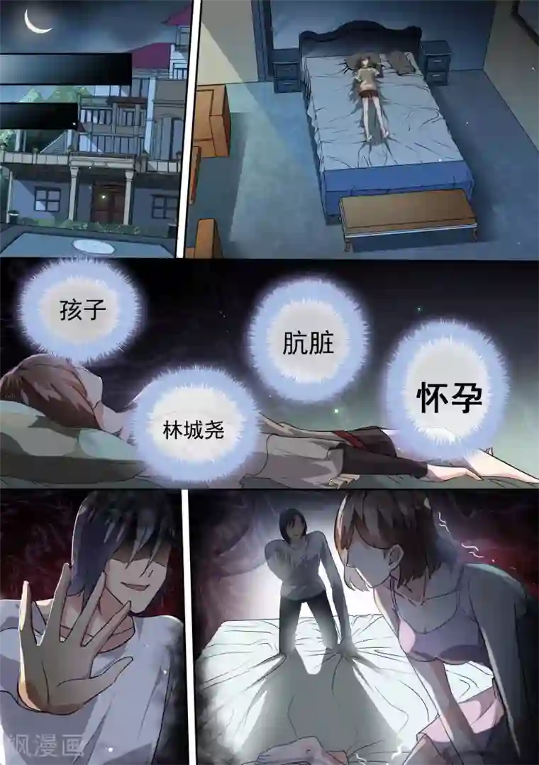 恶魔总裁的祭品新娘第73话