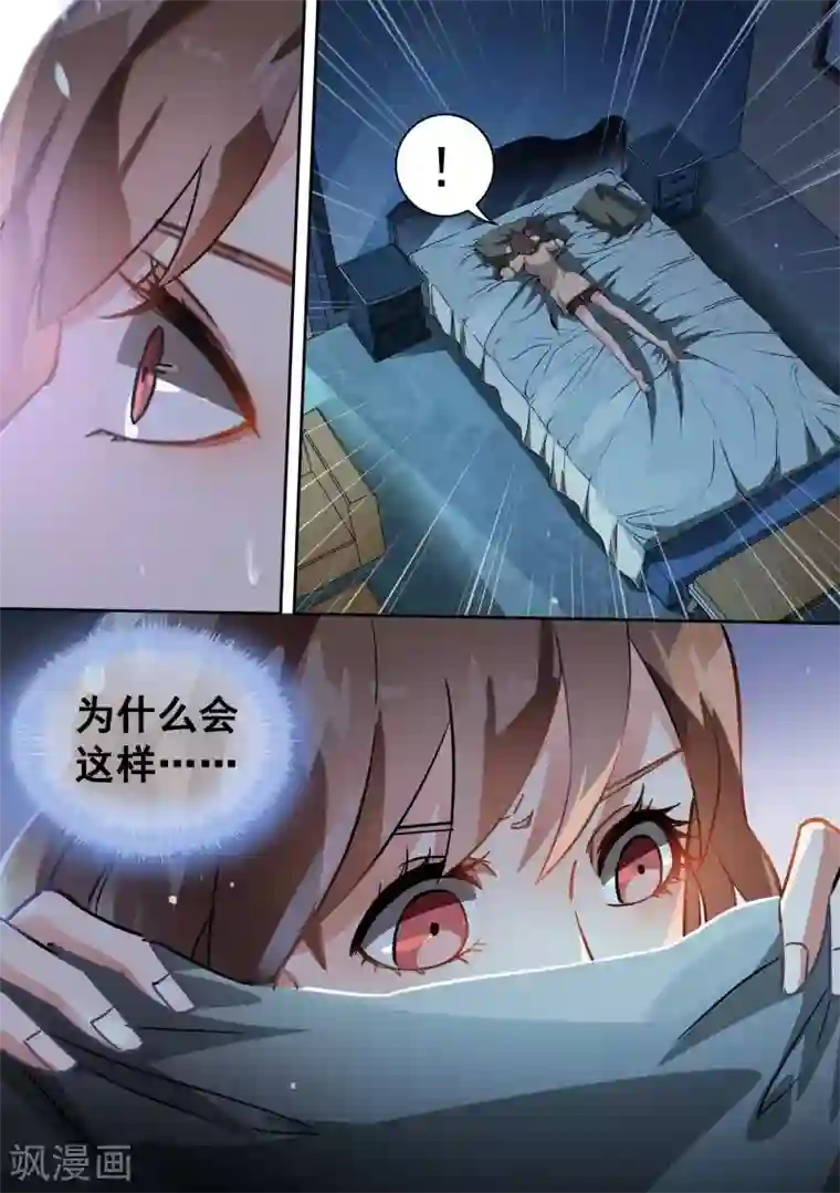 恶魔总裁的祭品新娘第73话