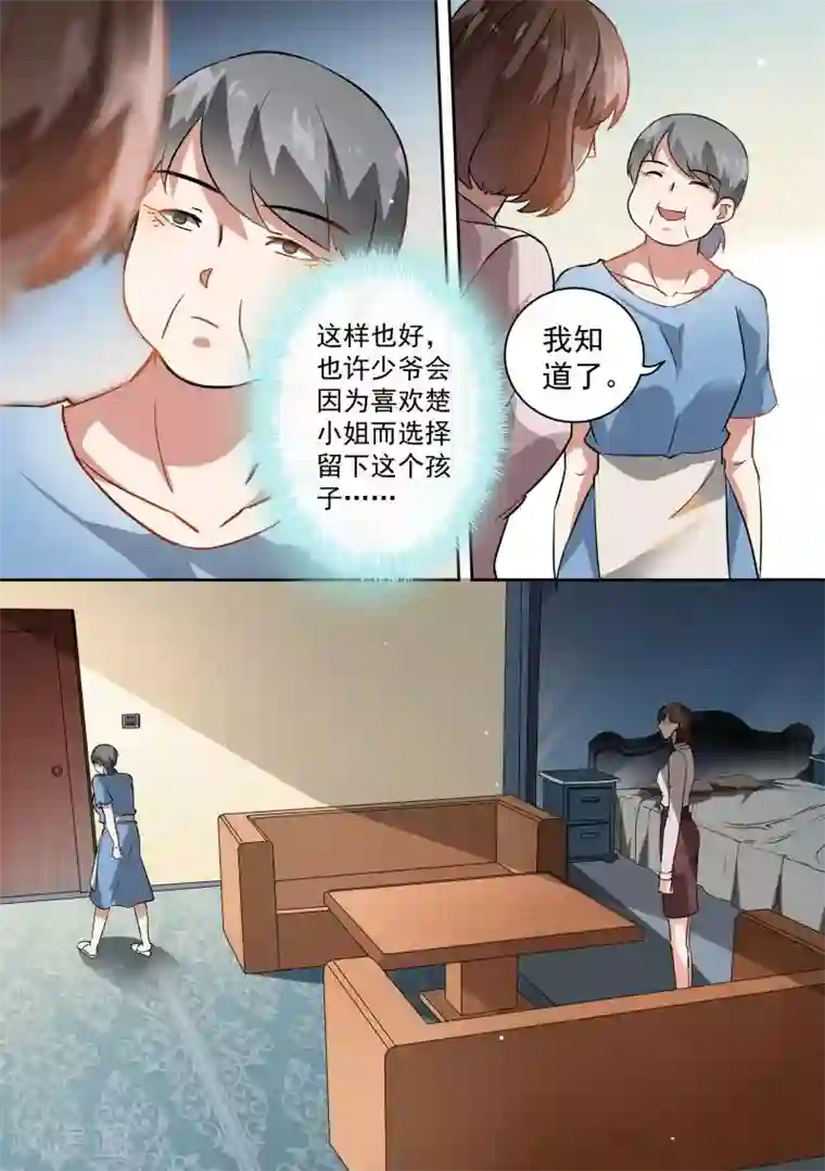 恶魔总裁的祭品新娘第74话