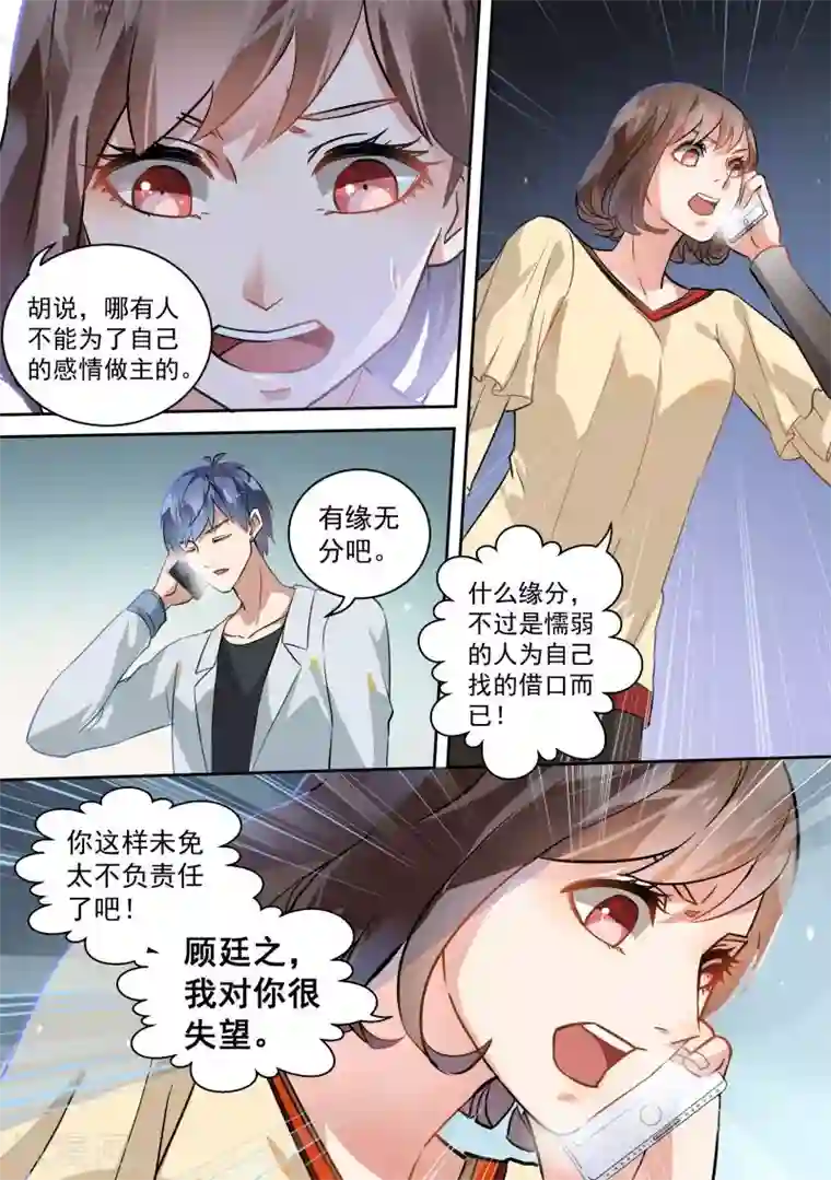 恶魔总裁的祭品新娘第74话