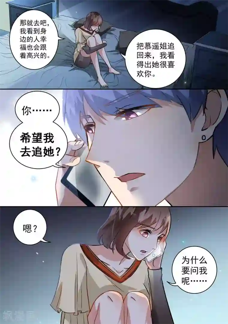 恶魔总裁的祭品新娘第74话