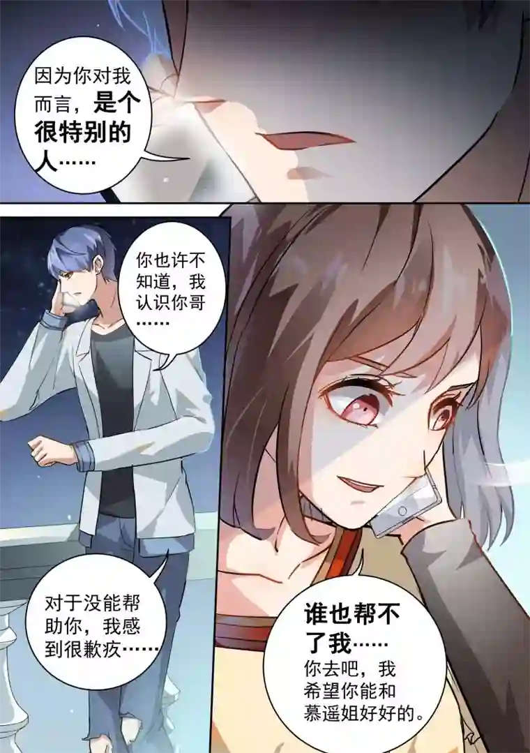 恶魔总裁的祭品新娘第74话